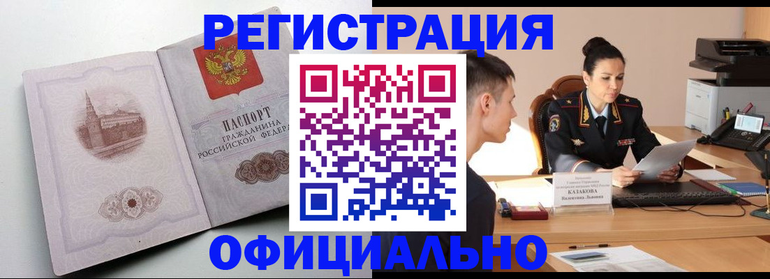 прописка паспорт в Каменск-Шахтинском